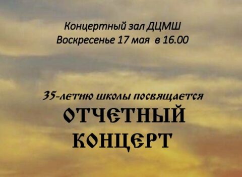 ПРИГЛАШАЕМ НА ОТЧЕТНЫХ КОНЦЕРТ СТАРШИХ ХОРОВ!